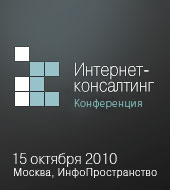 «Текарт» приглашает на конференцию «Интернет-консалтинг. Стратегии эффективного присутствия в интернете»