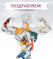 Поздравляем с Днем защитника отечества!