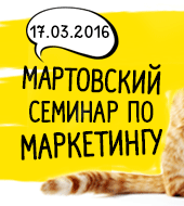"Текарт" провел весенний семинар по маркетингу