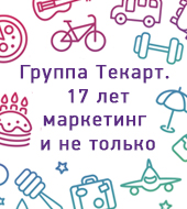 Группе "Текарт" 17 лет!