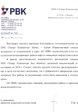 РВК