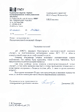 Русатом АСУ