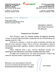 Татнефть