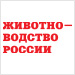 Влияние санкций на сельское хозяйство
