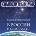 Рынок стекловолоконных композитов