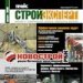 Влияние кризиса на строительную отрасль