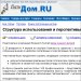 Структура использования и перспективы различных типов потолков