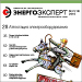 Рынок электрических счетчиков