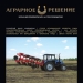 Российский рынок комбикорма