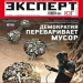 Наступление на мусор началось