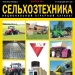 Рынок сельскохозяйственной техники