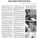 "Дизайн интерьера"