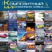Российский рынок композитной арматуры