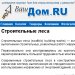 Рынок строительных лесов