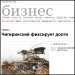 Чигиринский фиксирует долги