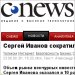Сергей Иванов сократил инвестиции в hi-tech в 10 раз