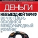Тротуарный советник