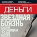 Звездная боязнь