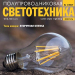 Обзор рынка светодиодных осветительных установок для автодорожного освещения