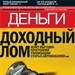 Доходный лом