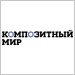 Российский рынок композитной арматуры. Итоги 2018